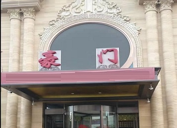 揭阳市哪个KTV真空最好玩-豪门国际KTV消费真空服务点评
